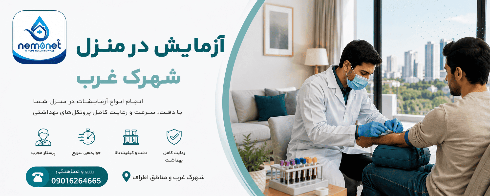 آزمایش در منزل شهرک غرب | نمونه گیری سریع | نمونت 1 آژمایش در منزل شهرک غرب