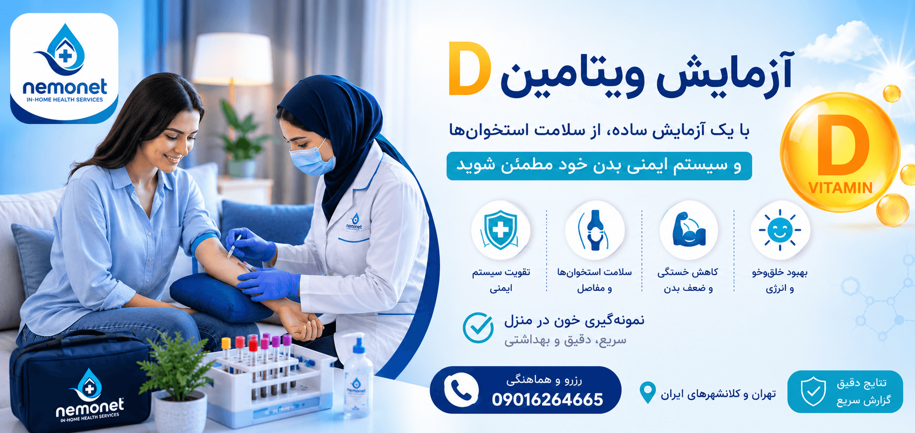 آزمایش ویتامین D 2 نمونهگیری آزمایش ویتامین D در منزل