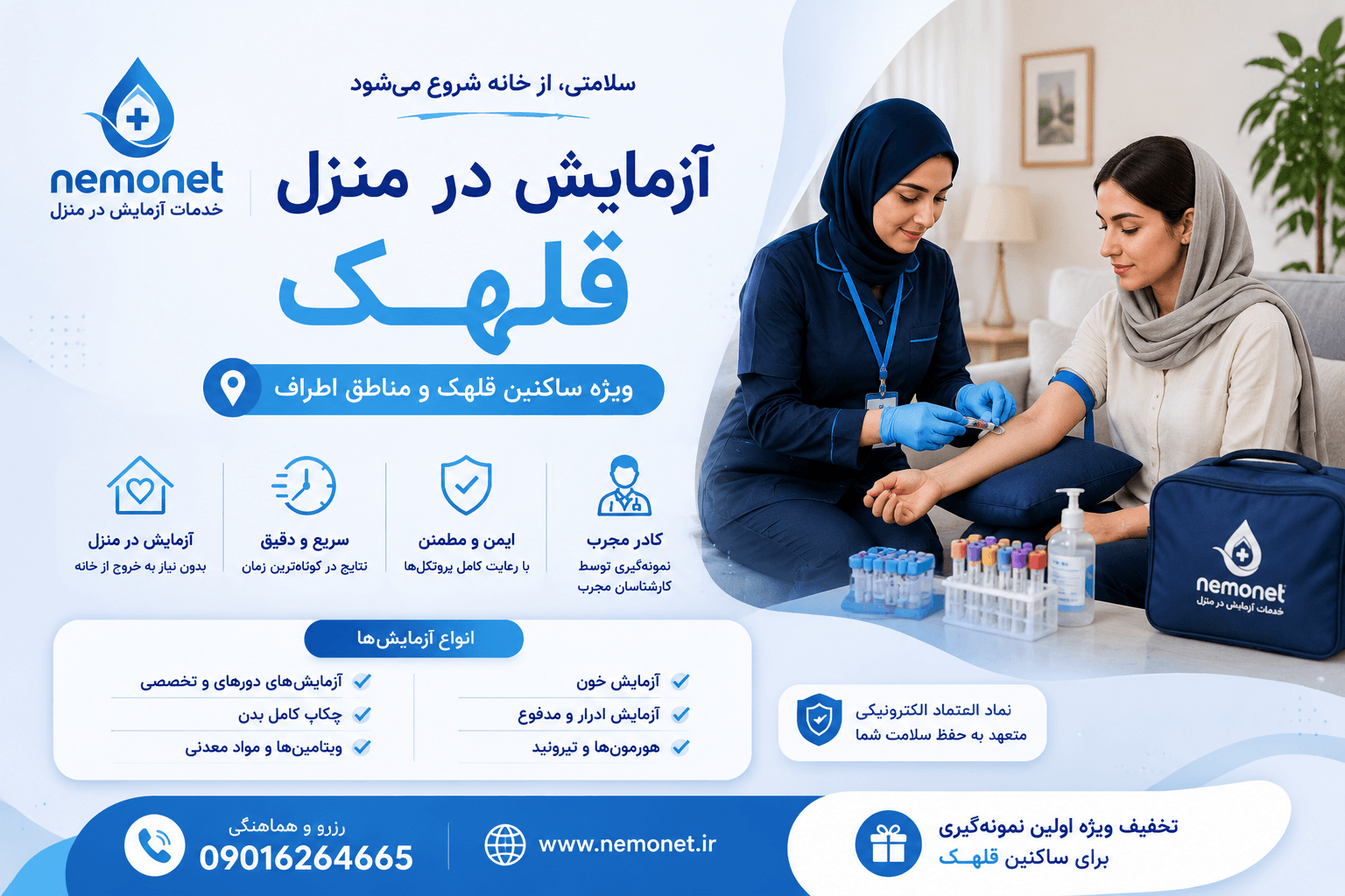 آزمایش در منزل قلهک 1 آزمایش در منزل قلهک