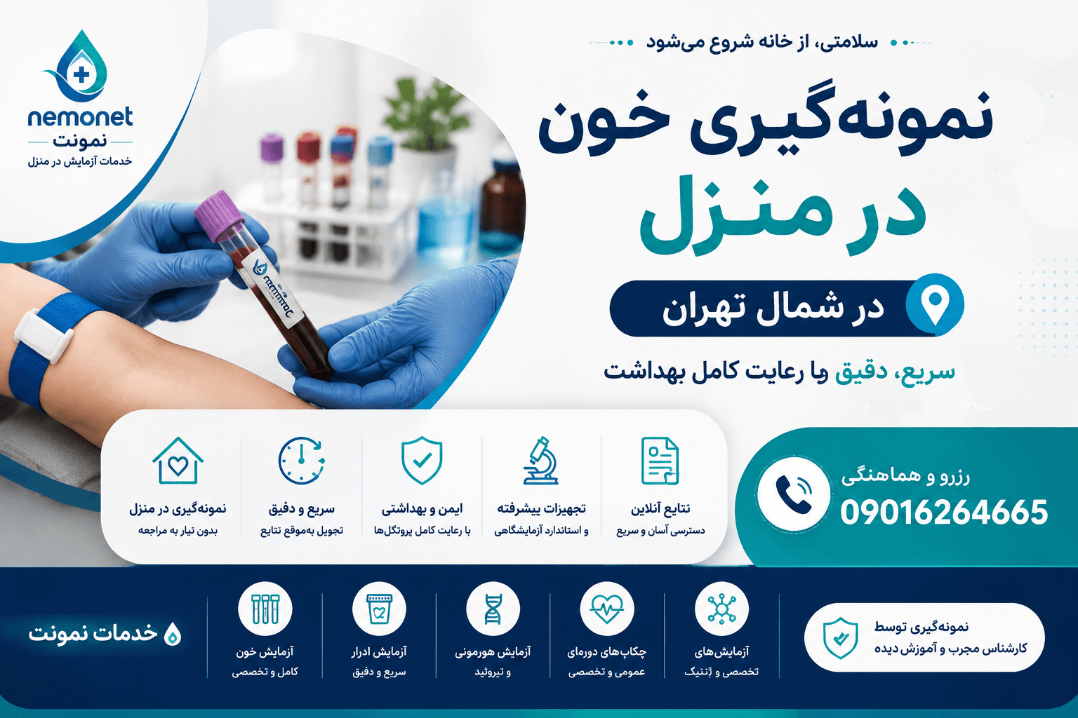 آزمایش در منزل شمال تهران | نمونه گیری سریع و آنلاین | نمونت 3 نمونه گیری خون در منزل شمال تهران