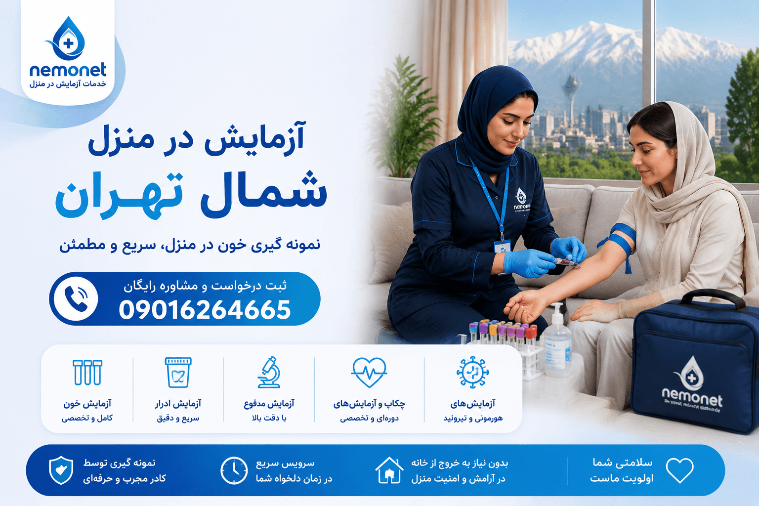 آزمایش در منزل شمال تهران | نمونه گیری سریع و آنلاین | نمونت 2 نمونه گیری خون در منزل شمال تهران