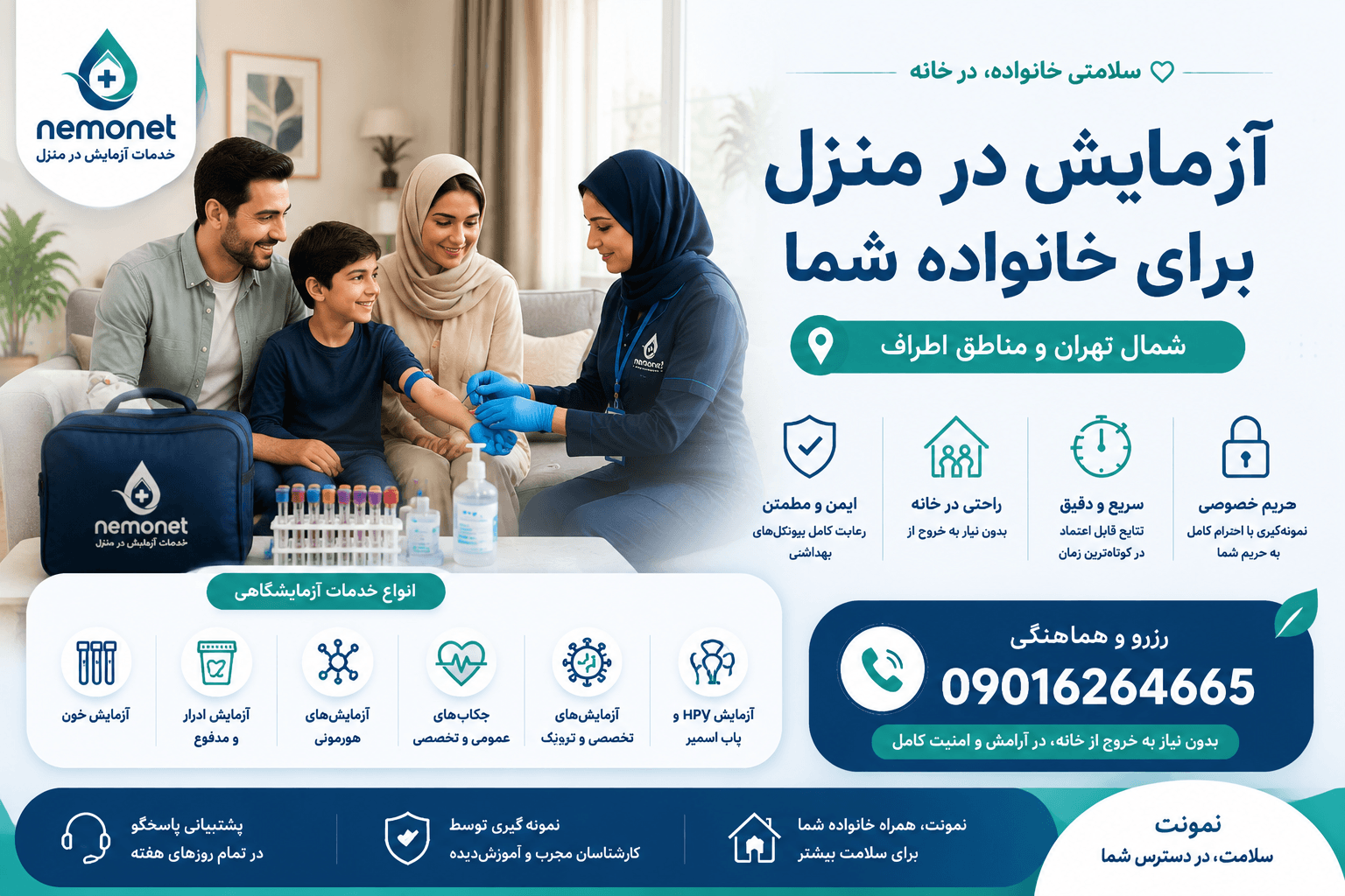 آزمایش در منزل شمال تهران | نمونه گیری سریع و آنلاین | نمونت 4 نمونه گیری خون در منزل شمال تهران