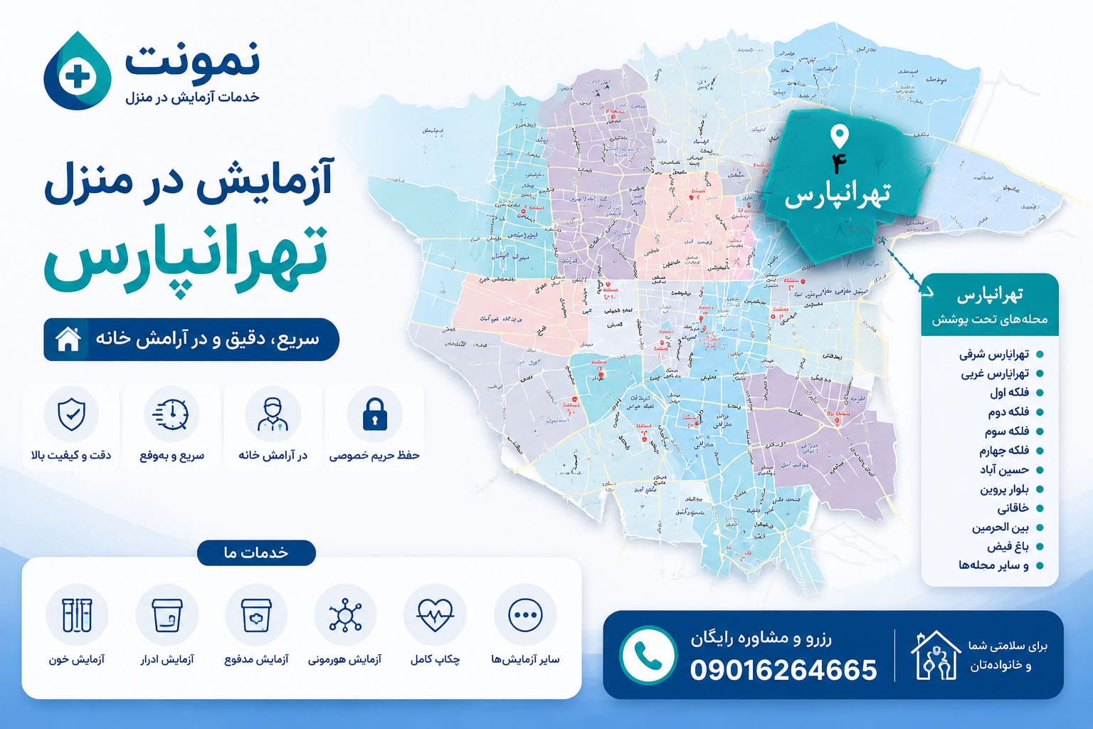 آزمایش در منزل تهرانپارس 3 خدمات آزمایش در منزل در تهرانپارس تهران