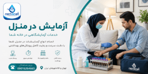 آزمایش در منزل