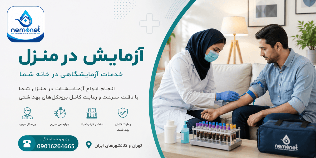 آزمایش در منزل