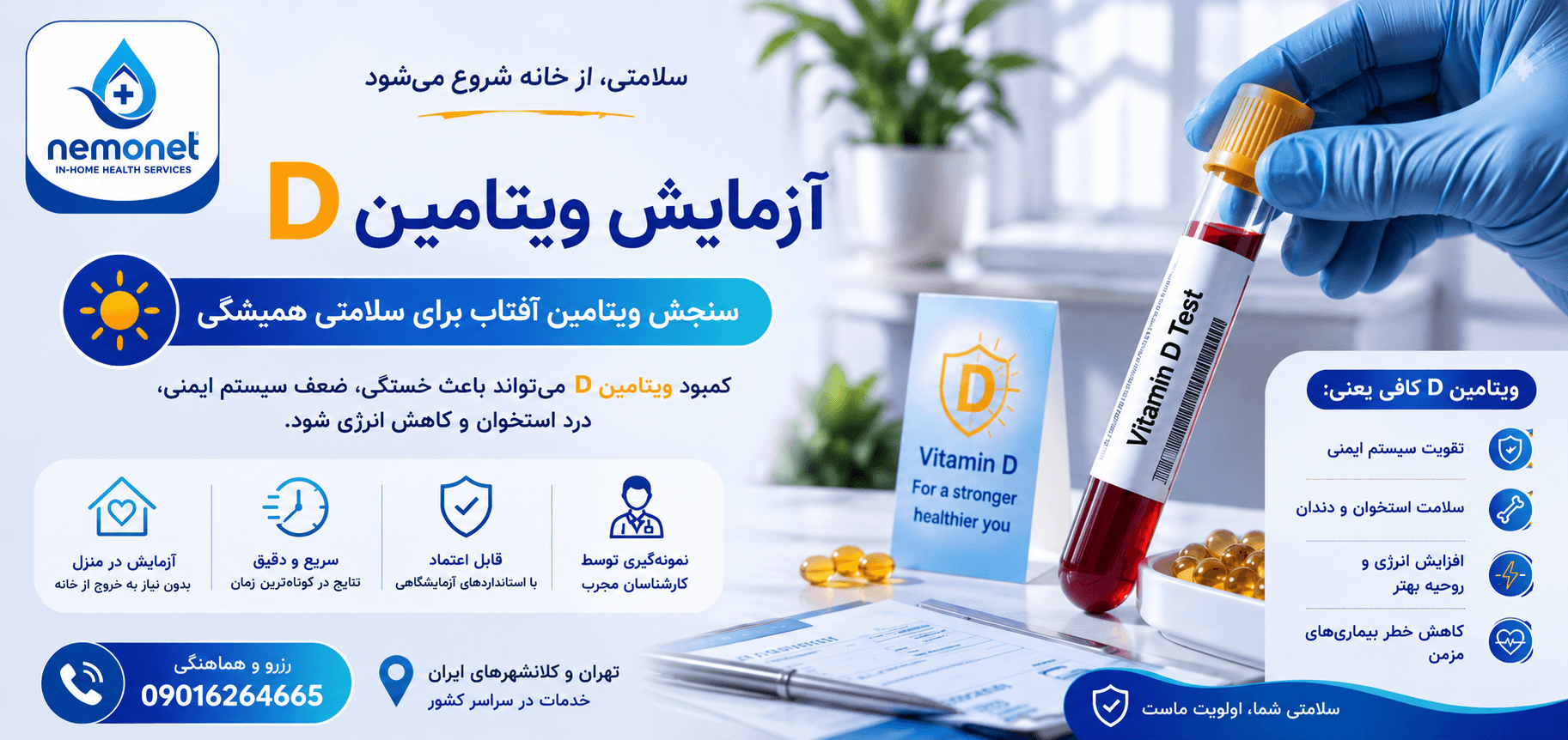 آزمایش ویتامین D