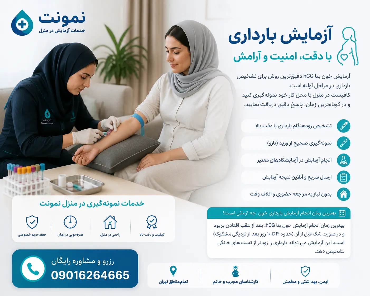 آزمایش بارداری در منزل