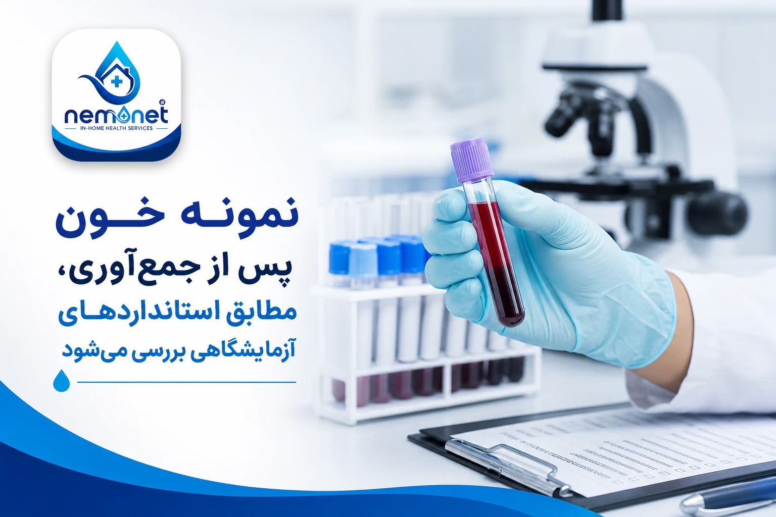 آزمایش منیزیم خون 1 نمونه خون برای انجام آزمایش منیزیم در آزمایشگاه