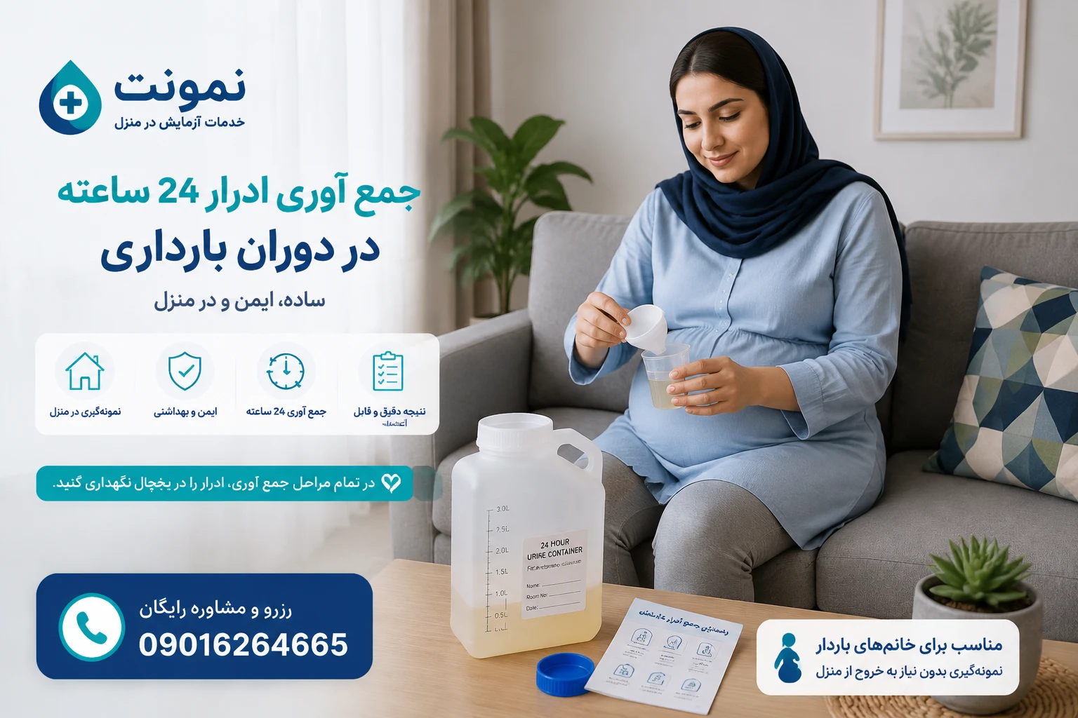 آزمایش ادرار 24 ساعته در بارداری